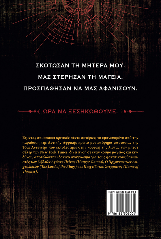 Η Γενιά του Αίματος και της Οργής φωτογραφία