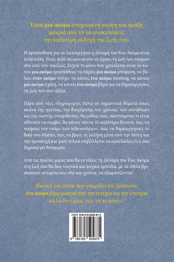 Η Δύναμη του 1 Ακόμα φωτογραφία