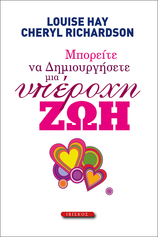 Εκδόσεις Ιβίσκος Μπορείτε να δημιουργήσετε μια υπέροχη ζωή