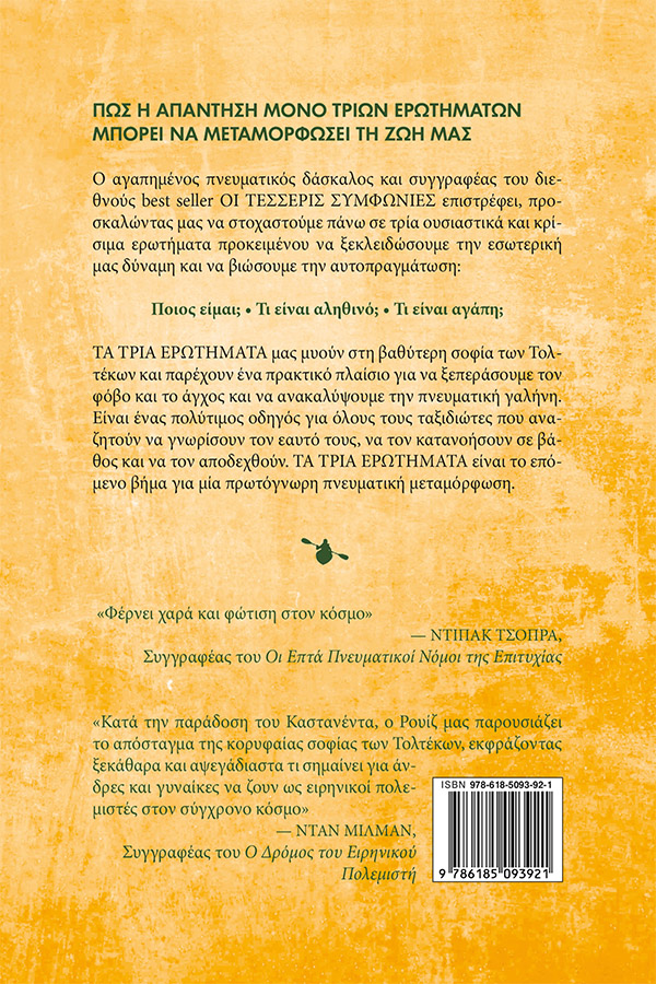 Τα τρία ερωτήματα φωτογραφία
