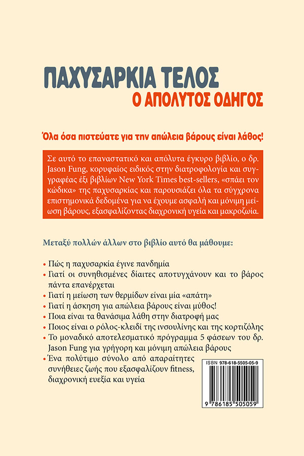 Παχυσαρκία Τέλος φωτογραφία