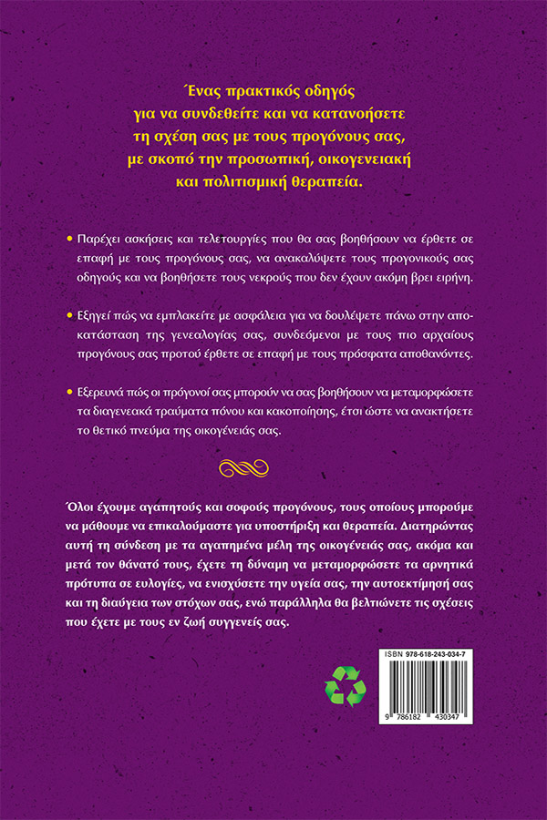 Προγονική Θεραπεία φωτογραφία
