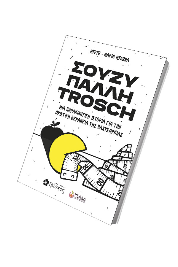 Σούζυ Πάλλη Trosch φωτογραφία