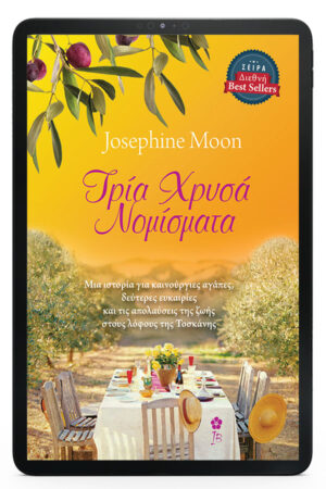 Τρία Χρυσά Νομίσματα - eBook