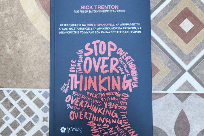 Overthinking