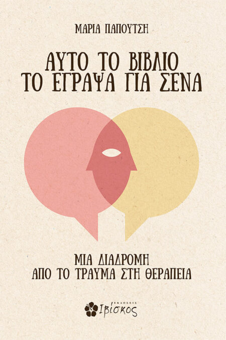 AYTO TO VIVIO EINAI GIA ESENA_apantigma