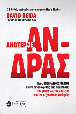 &Alpha;&nu;ώ&tau;&epsilon;&rho;&omicron;&sigmaf; Ά&nu;&delta;&rho;&alpha;&sigmaf;