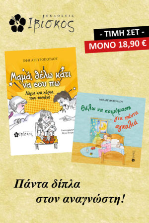 &Sigma;&epsilon;&tau; - &Omega;&rho;&iota;&mu;&omicron;&iota; &Gamma;&omicron;&nu;&epsilon;ί&sigmaf;,&Upsilon;&gamma;&iota;&epsilon;ί &Pi;&alpha;&iota;&delta;&iota;ά