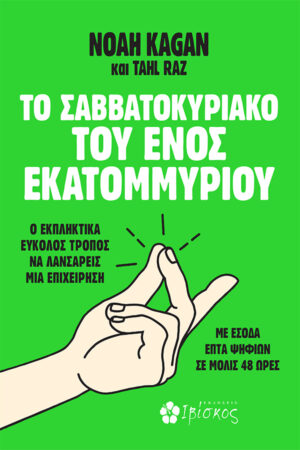 &Tau;&omicron; &Sigma;&alpha;&beta;&beta;&alpha;&tau;&omicron;&kappa;ύ&rho;&iota;&alpha;&kappa;&omicron; &tau;&omicron;&upsilon; &Epsilon;&nu;ό&sigmaf; &Epsilon;&kappa;&alpha;&tau;&omicron;&mu;&mu;&upsilon;&rho;ί&omicron;&upsilon;