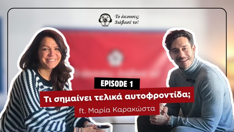 Τι σημαίνει τελικά αυτοφροντίδα;