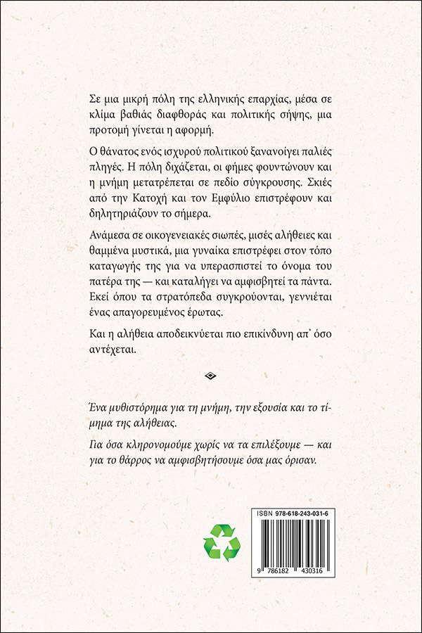 Περασμένα, Ξεχασμένα φωτογραφία