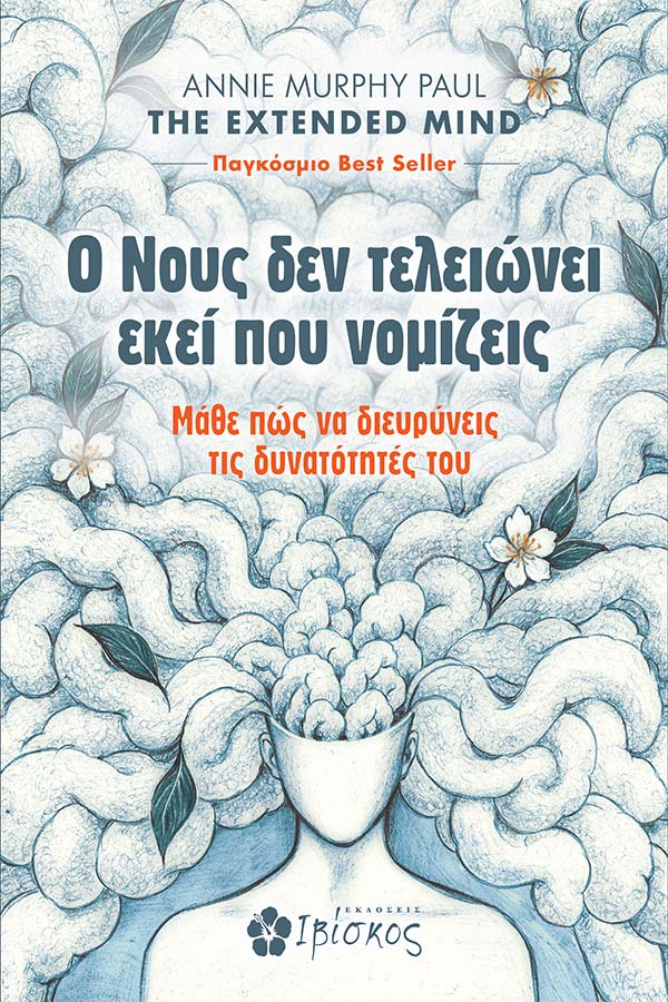 o-nous-den-teleiwnei-ekei-pou-nomizeis-exwfullo