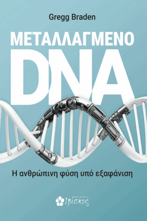 Μεταλλαγμένο DNA