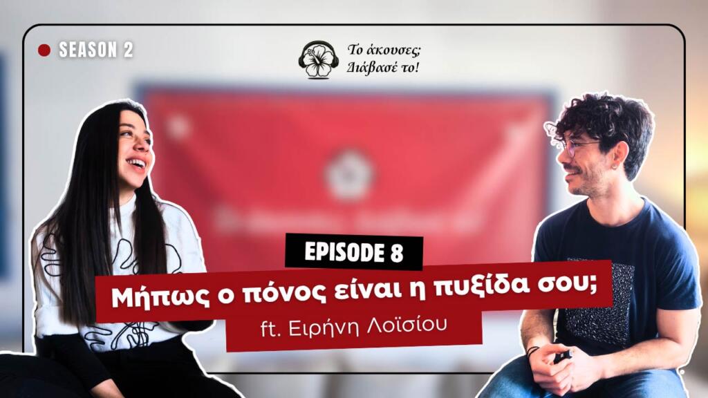 Μήπως ο πόνος είναι η πυξίδα σου;